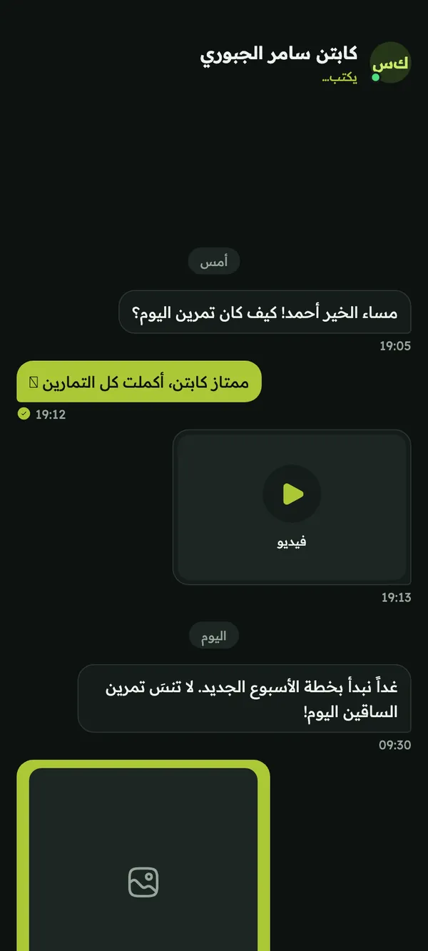 محادثة بين مدرّب ومتدرّب
