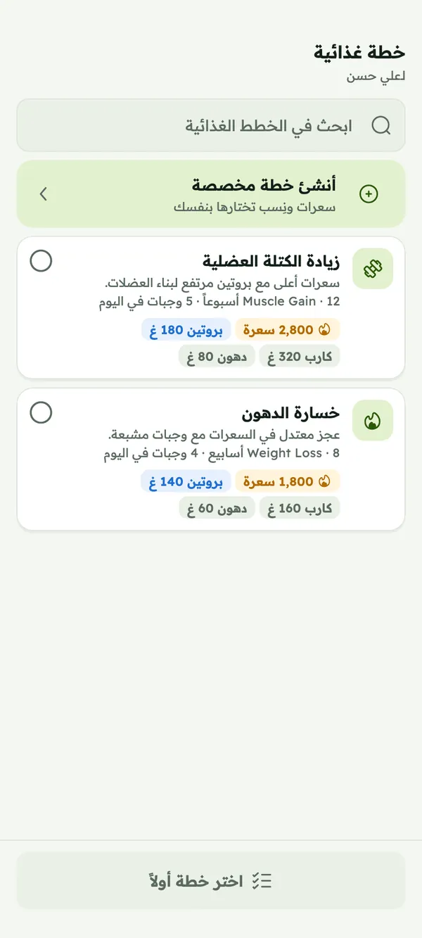 خطط غذائية بالسعرات اليومية والبروتين والكربوهيدرات والدهون