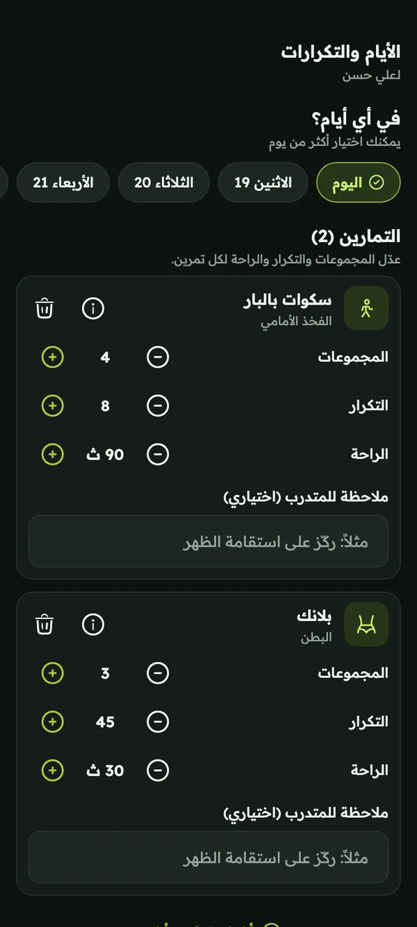 اختيار أيام التمرين وتحديد المجموعات والتكرارات والراحة لكل تمرين