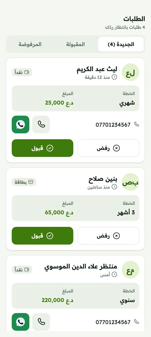 طلبات الانضمام مع الخطة المختارة والمبلغ وطريقة الدفع، وزرّا القبول والرفض